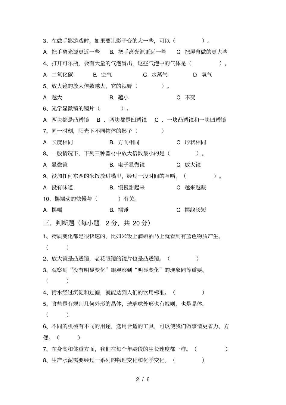 新教科版六年级科学上册期中考试卷汇总_第2页