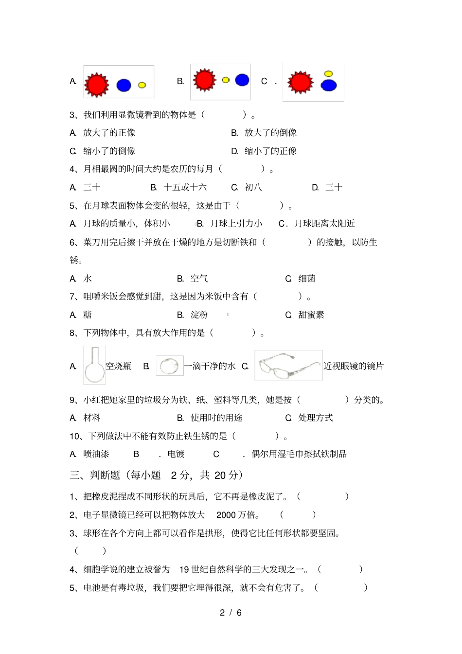 新教科版六年级科学上册期中考试及答案【全面】_第2页