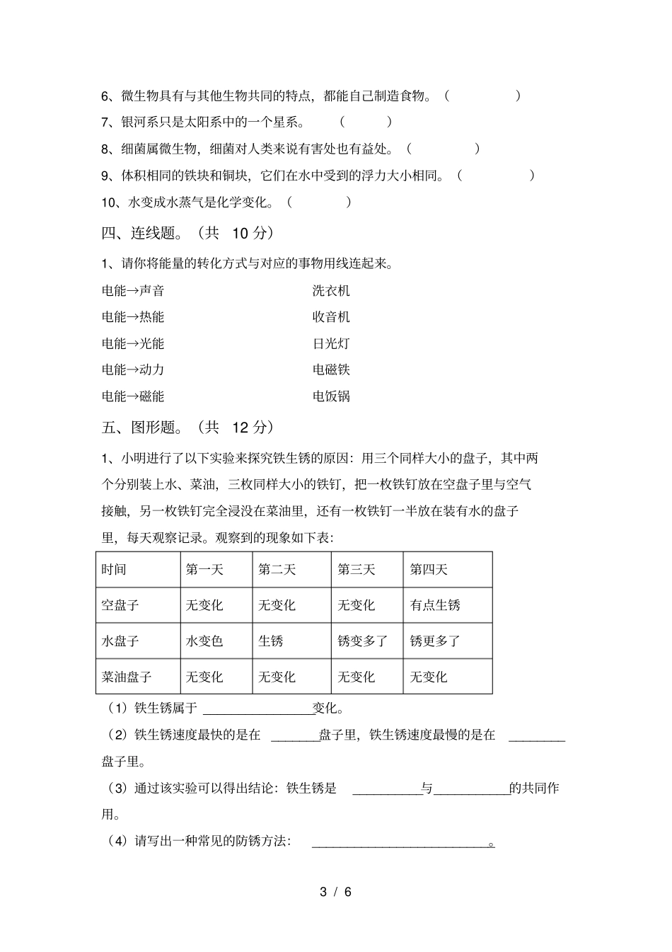新教科版六年级科学上册期中考试及答案【全面】_第3页
