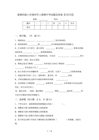 新教科版六年级科学上册期中考试题及答案【可打印】