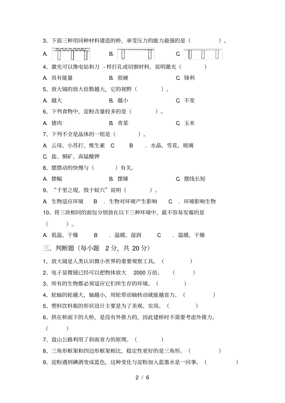 新教科版六年级科学上册期中试卷及答案一_第2页