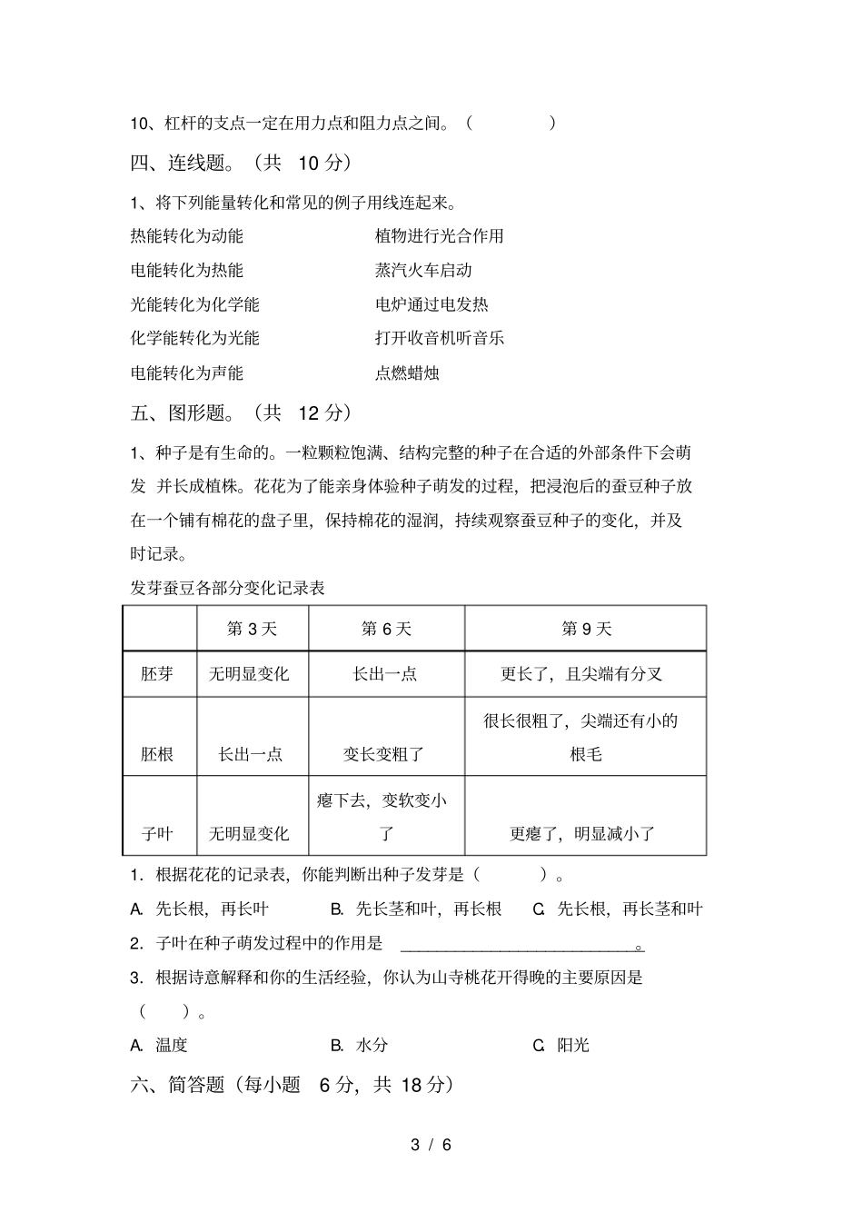 新教科版六年级科学上册期中试卷及答案一_第3页