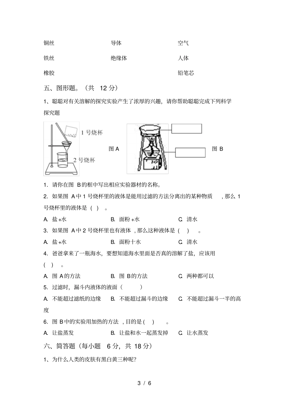 新教科版六年级科学上册期中试卷及答案必考题_第3页