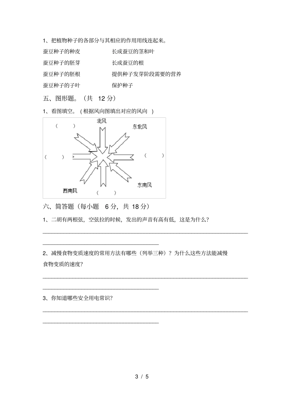 新教科版四年级科学上册月考提升练习卷及答案_第3页