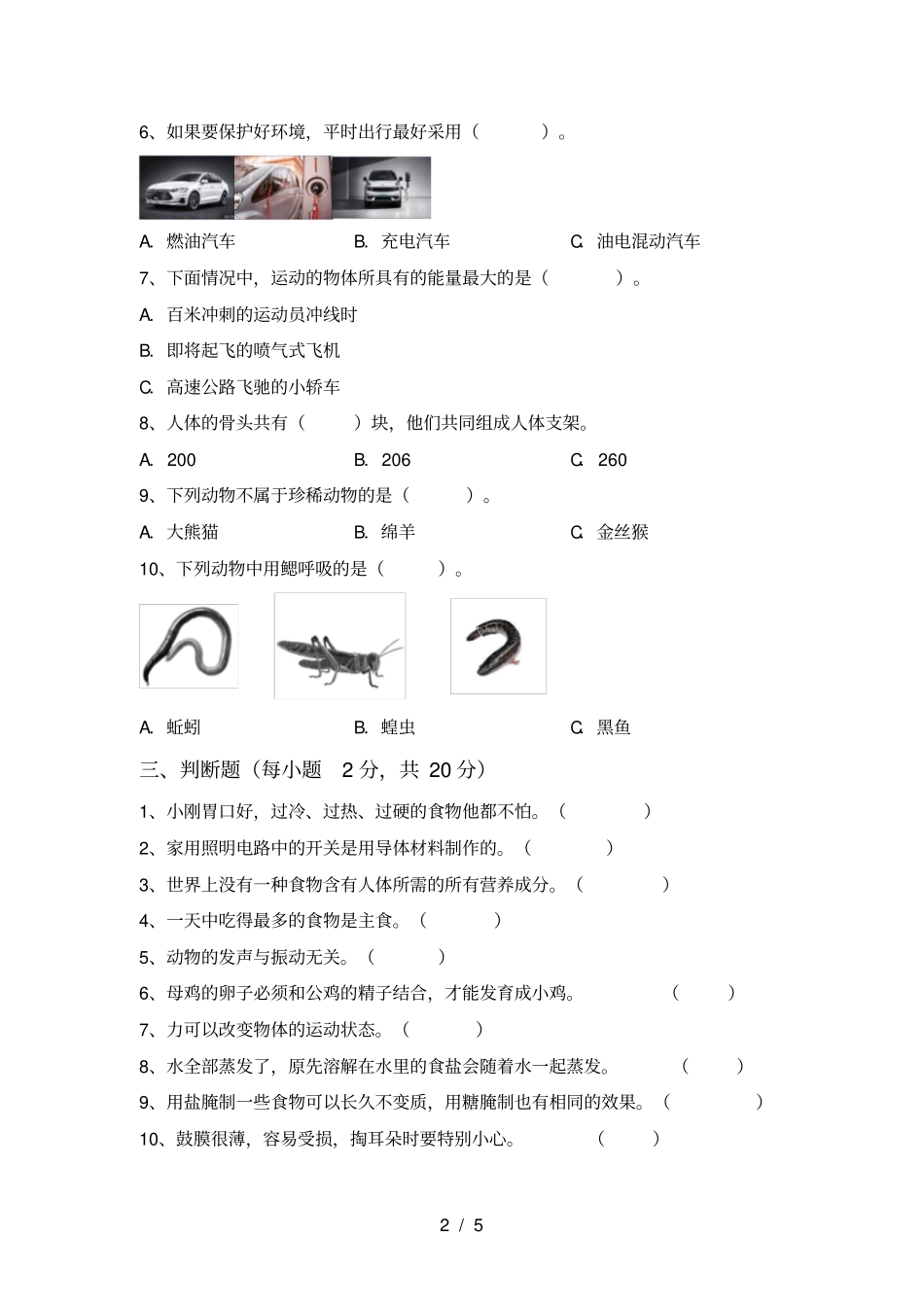 新教科版四年级科学上册月考测试卷及完整答案_第2页