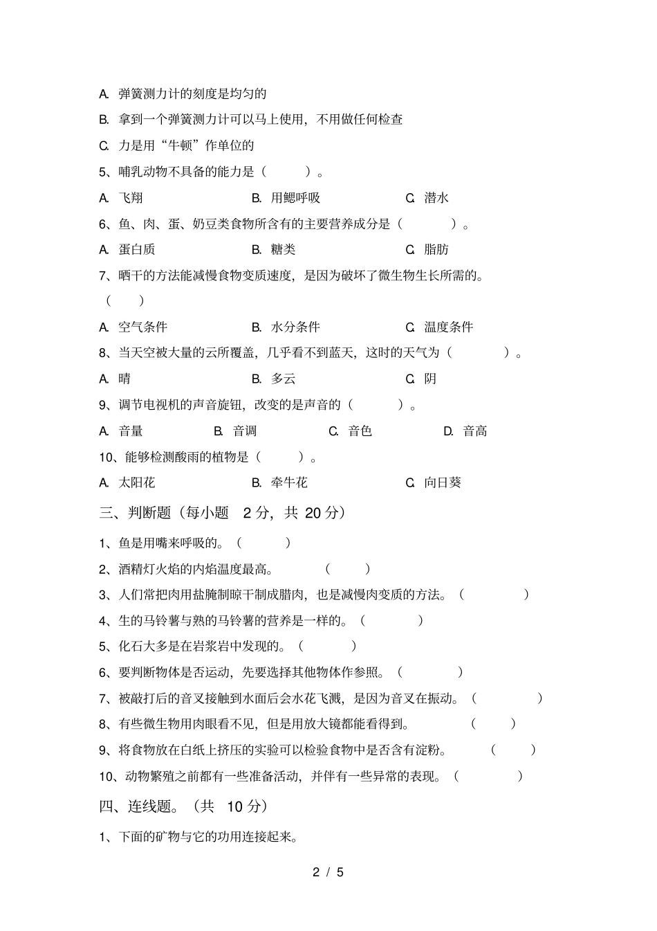 新教科版四年级科学上册月考考试卷及答案【真题】_第2页