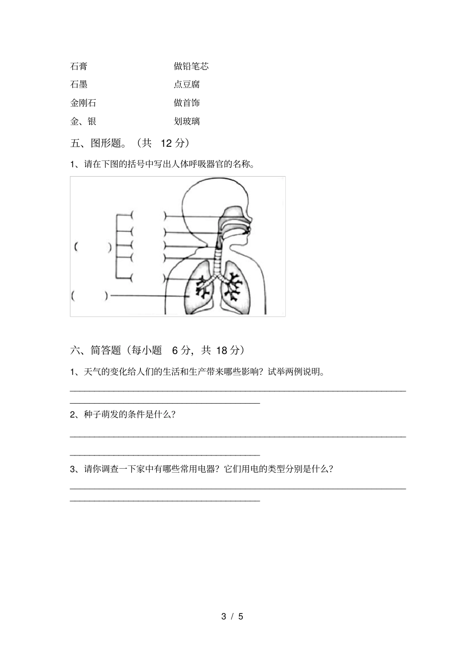 新教科版四年级科学上册月考考试卷及答案【真题】_第3页