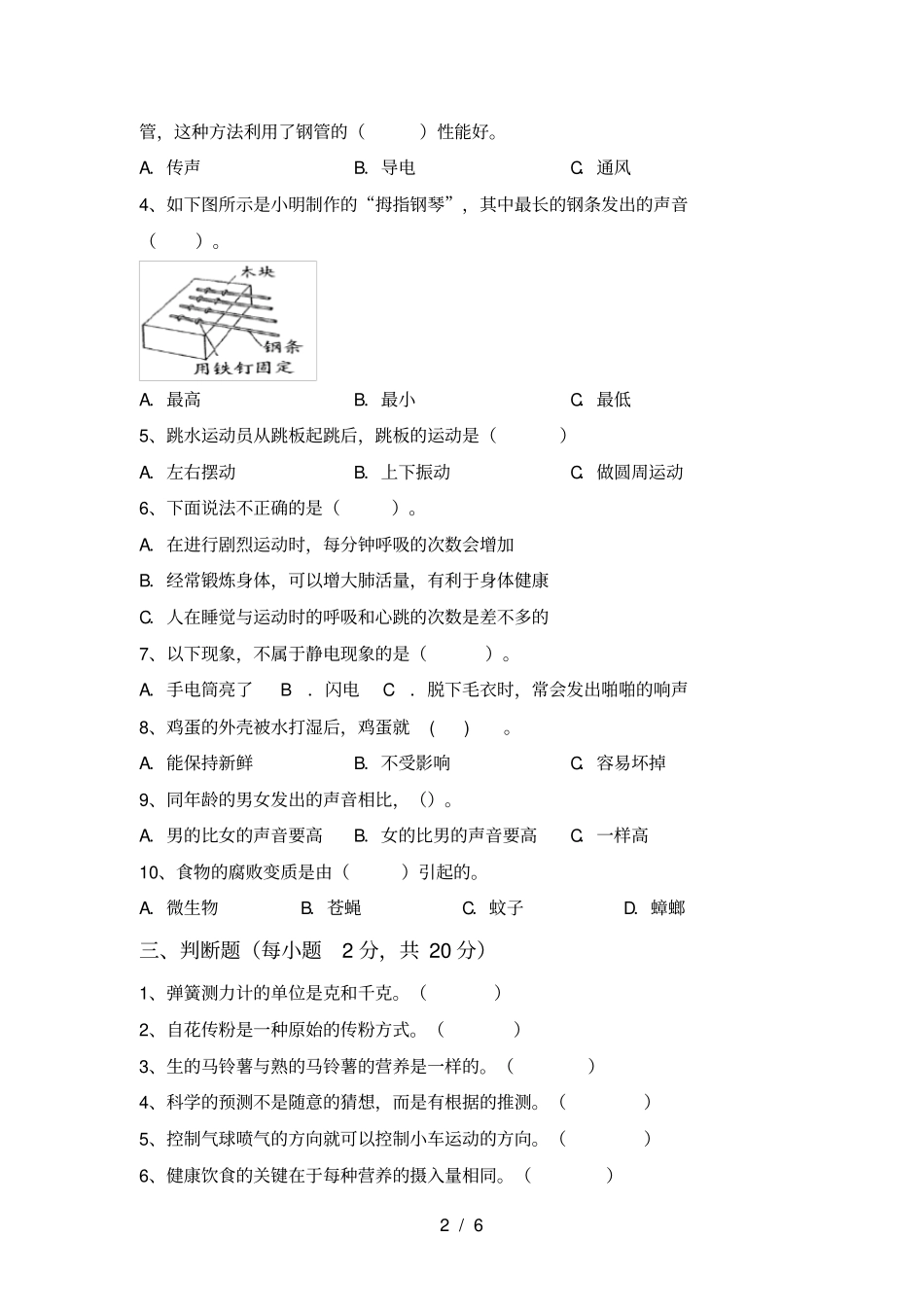 新教科版四年级科学上册月考试卷一_第2页