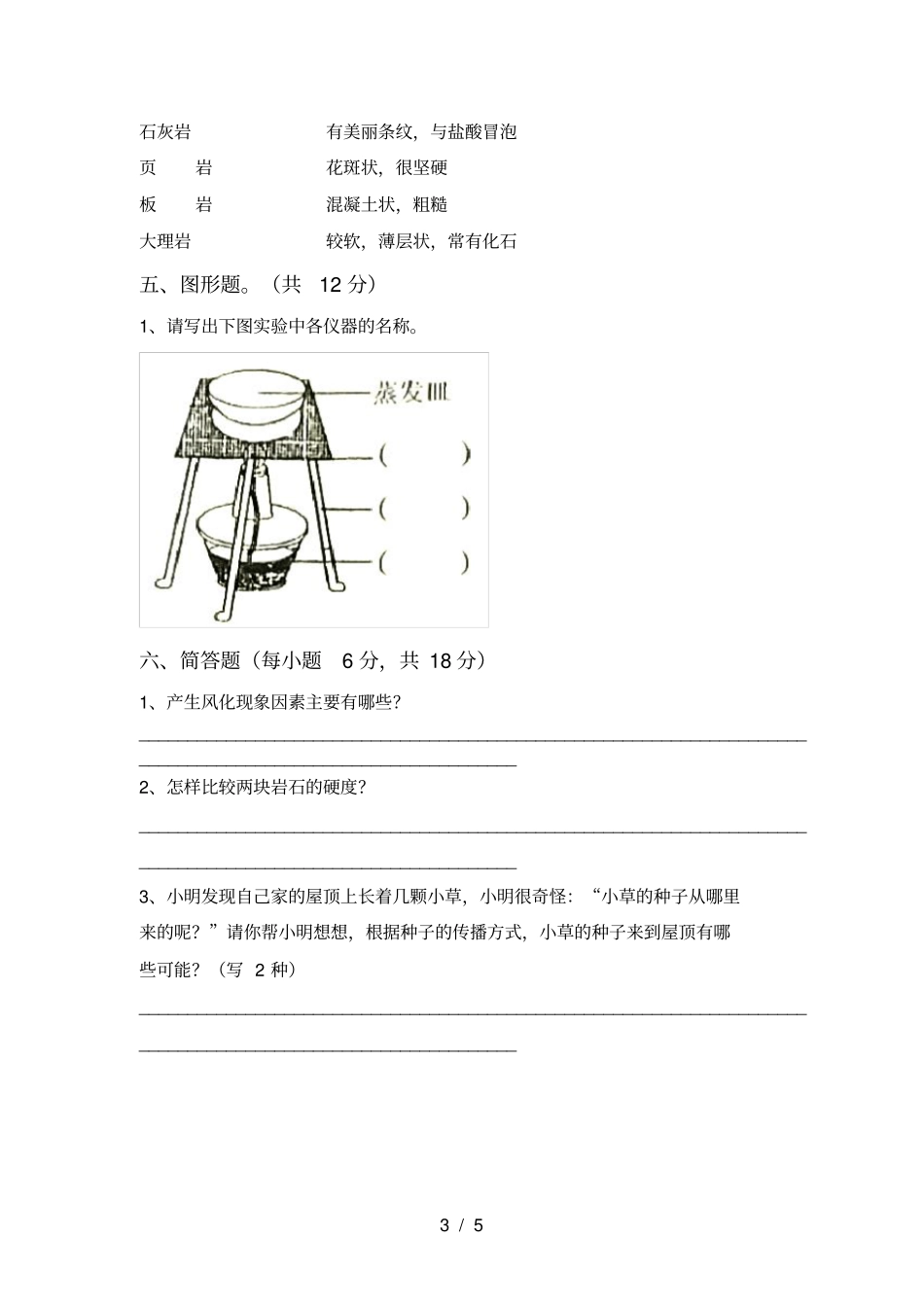新教科版四年级科学上册期末试题及答案最新_第3页