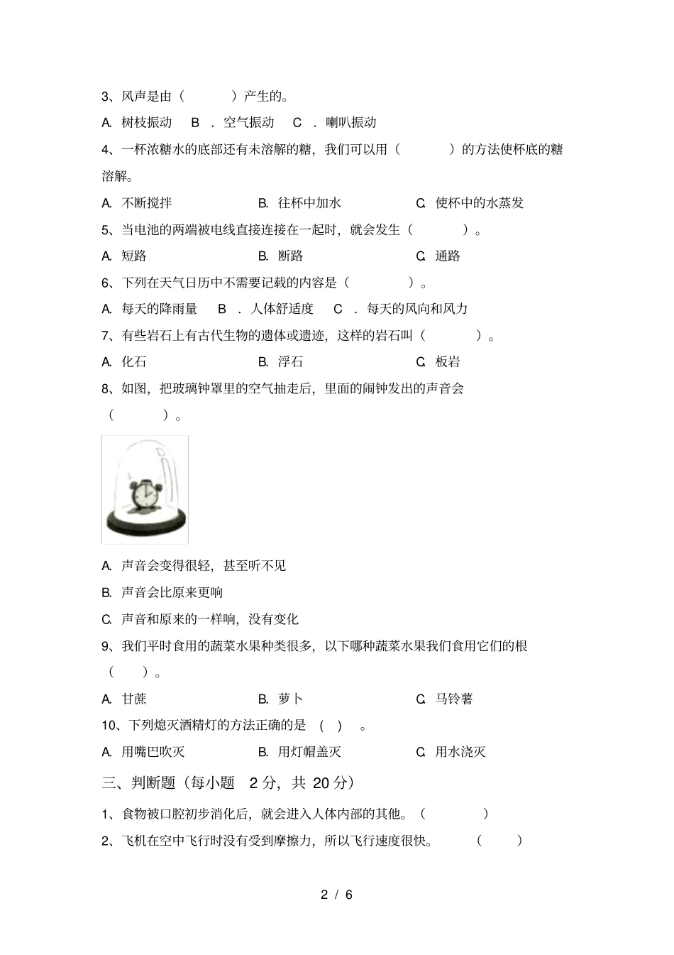 新教科版四年级科学上册第一次月考试卷附答案_第2页