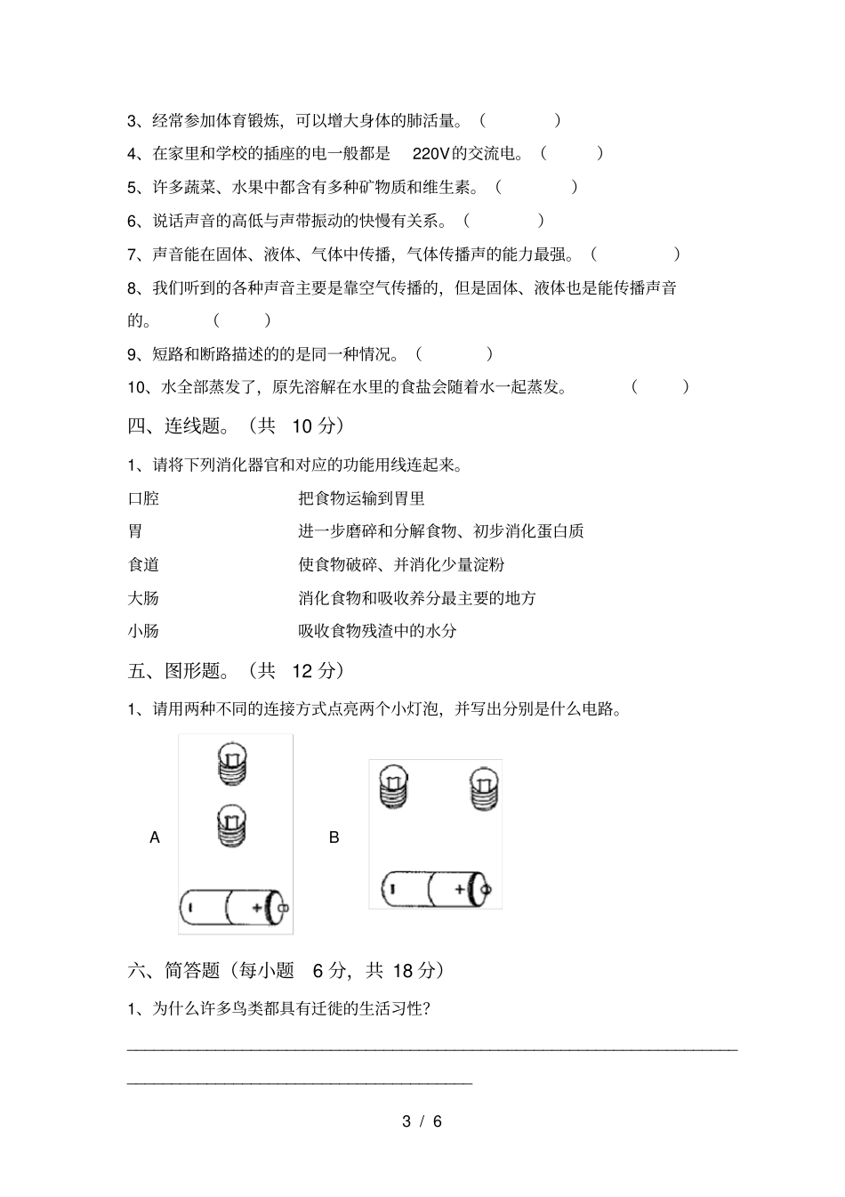 新教科版四年级科学上册第一次月考试卷附答案_第3页