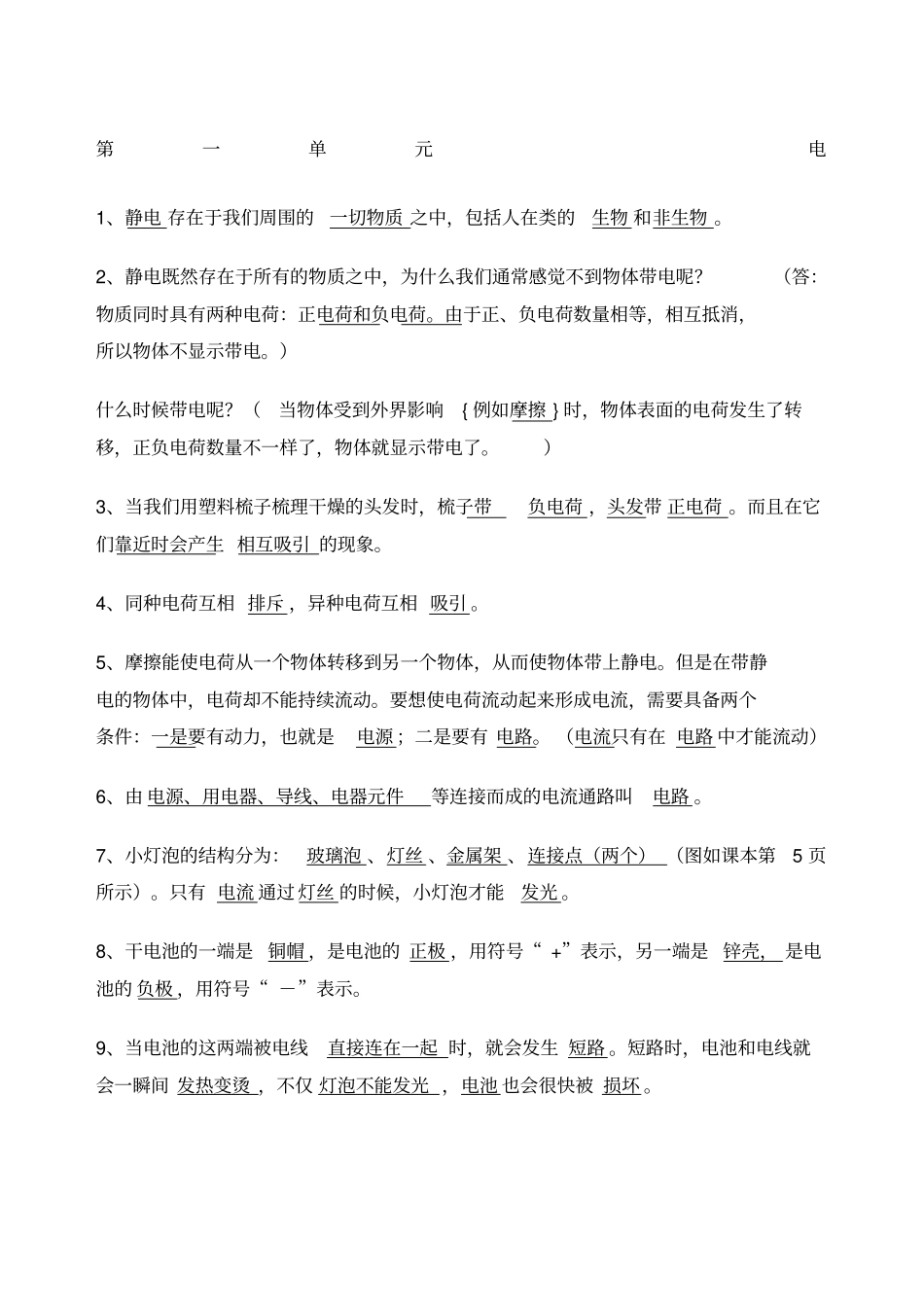 新教科版四年级科学下册复习知识点新_第1页