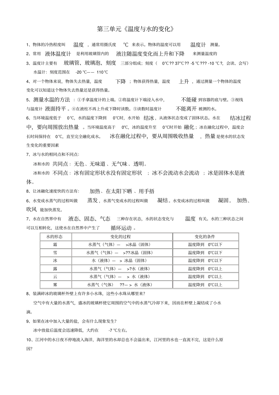 新教科版小学三年级科学下册复习资料_第3页