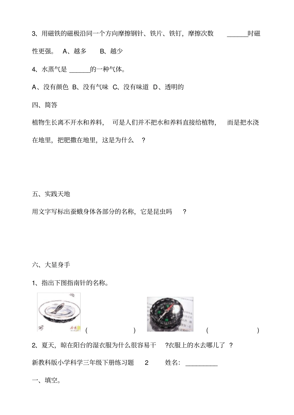 新教科版小学科学三年级下册期末测试题_第2页