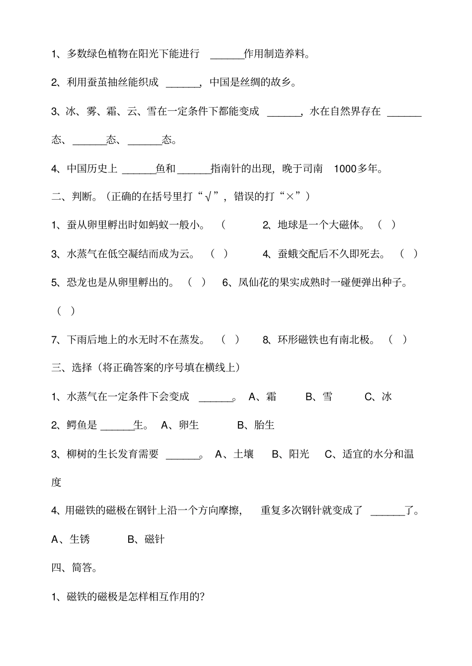 新教科版小学科学三年级下册期末测试题_第3页