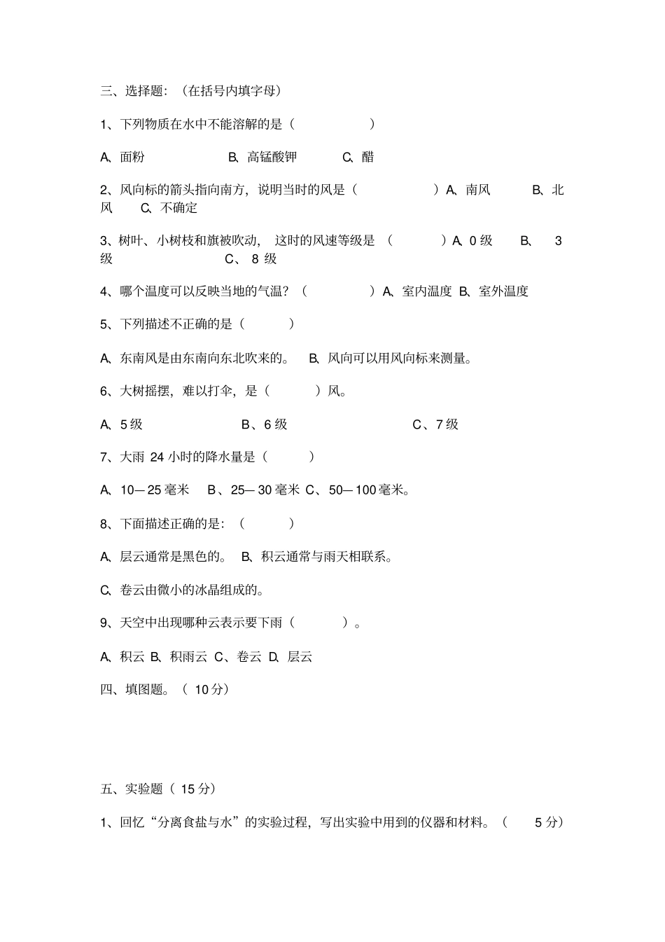 新教科版小学科学四年级上册期中测试卷_第2页