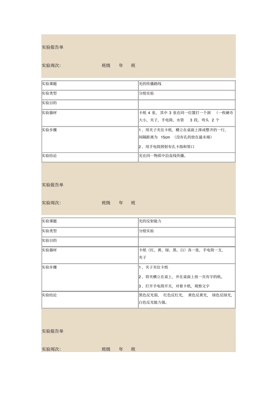 新教科版科学五年级上册试验报告单汇总_第3页