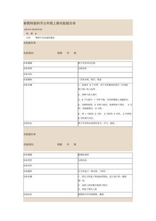 新教科版科学五年级上册试验报告单汇总