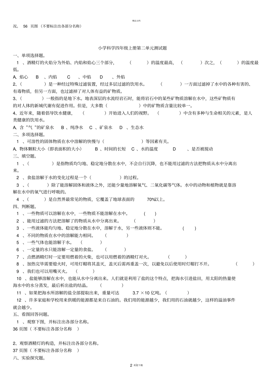 新教科版科学四年级上册测试题答案_第2页
