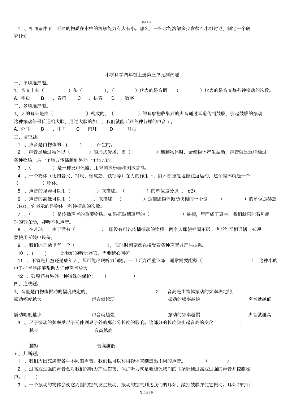 新教科版科学四年级上册测试题答案_第3页