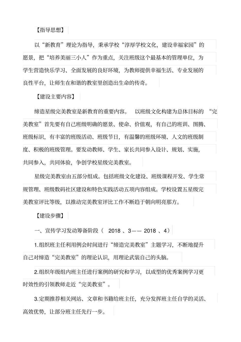 新教育——缔造完美教室建设方案_第2页