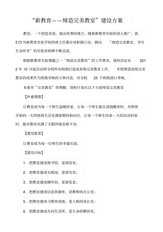 新教育——缔造完美教室建设方案