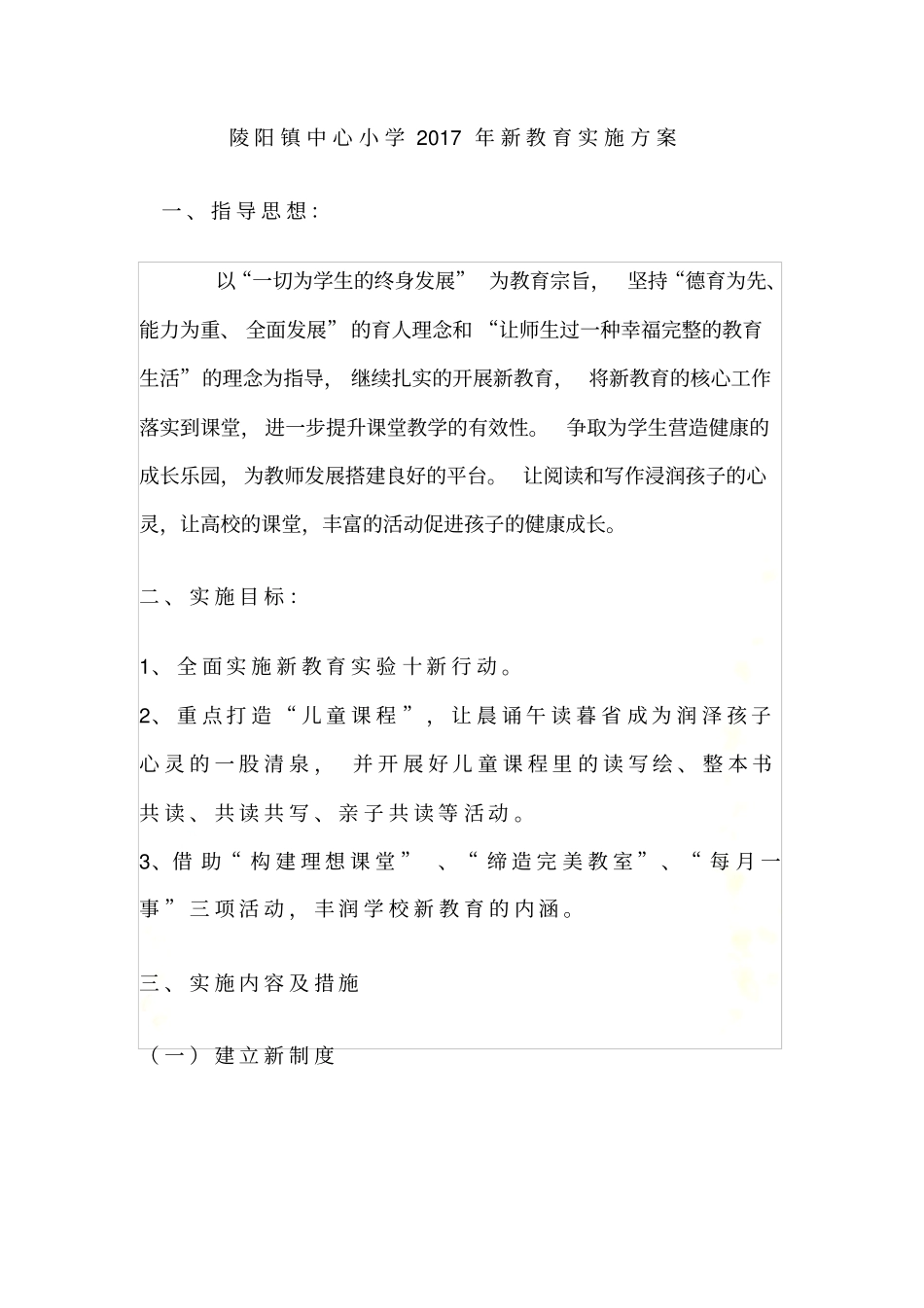 新教育实施方案_第2页