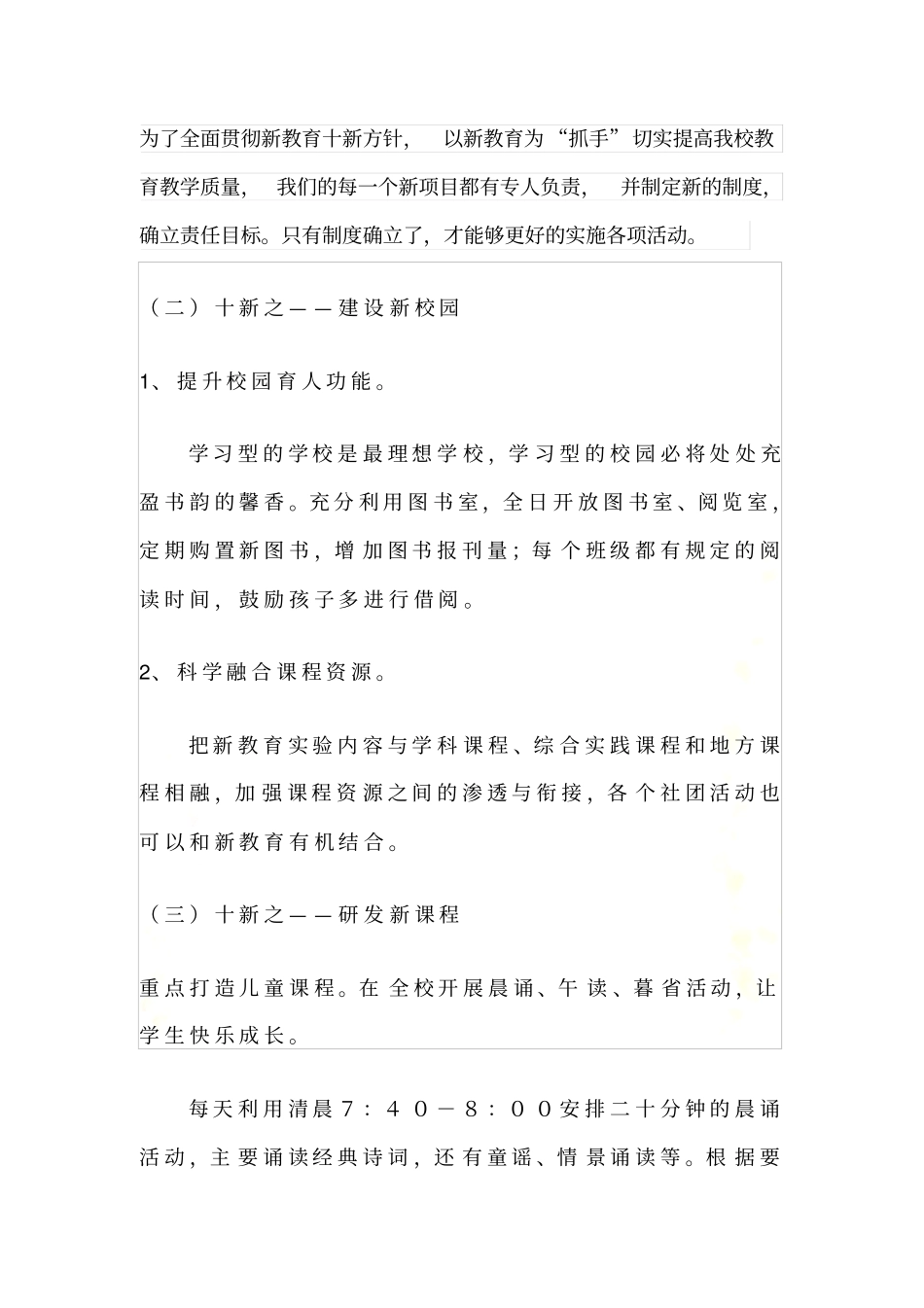 新教育实施方案_第3页