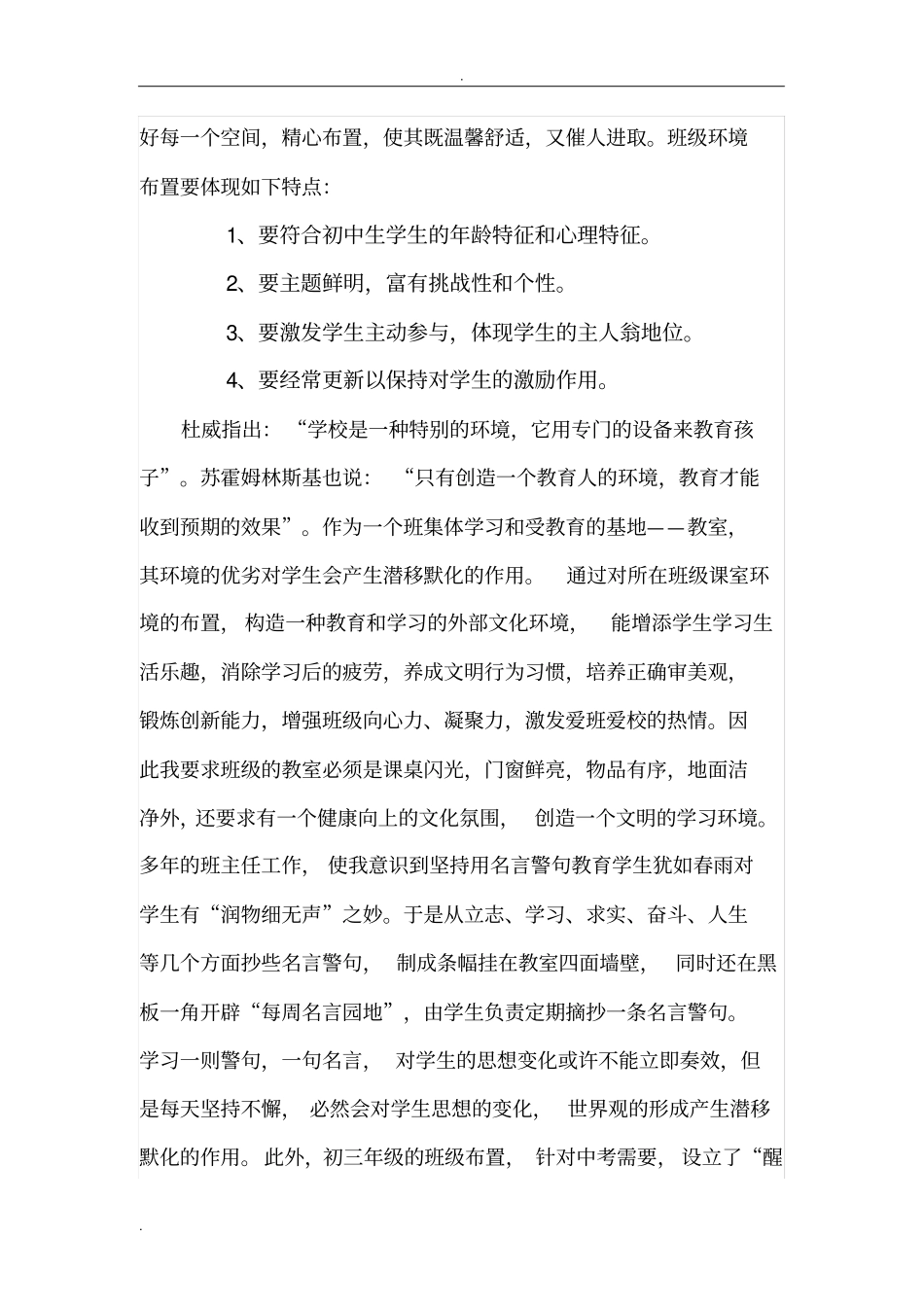 新教育班级文化_第2页