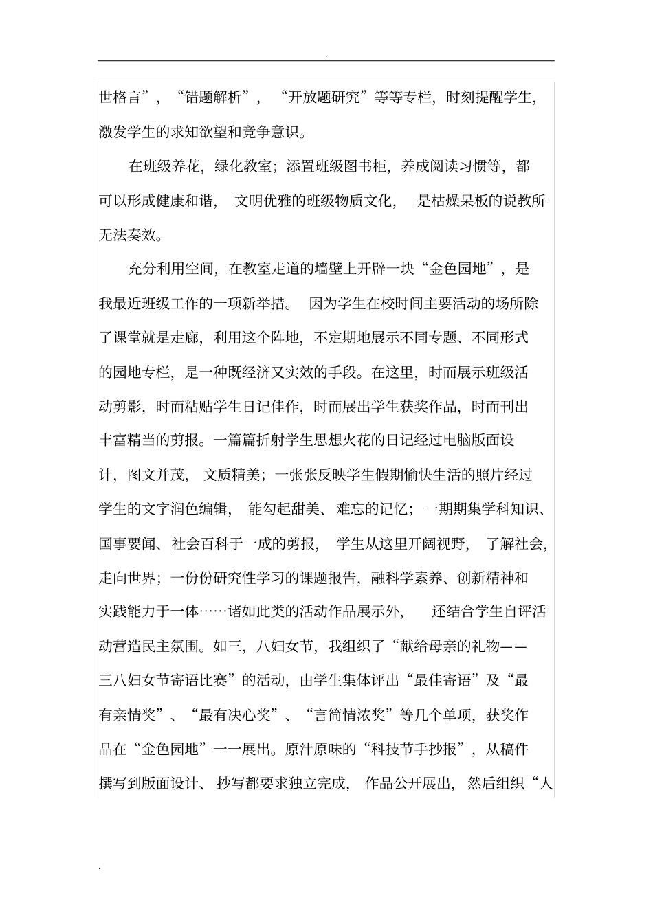 新教育班级文化_第3页