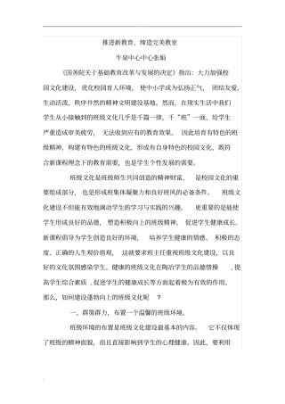 新教育班级文化