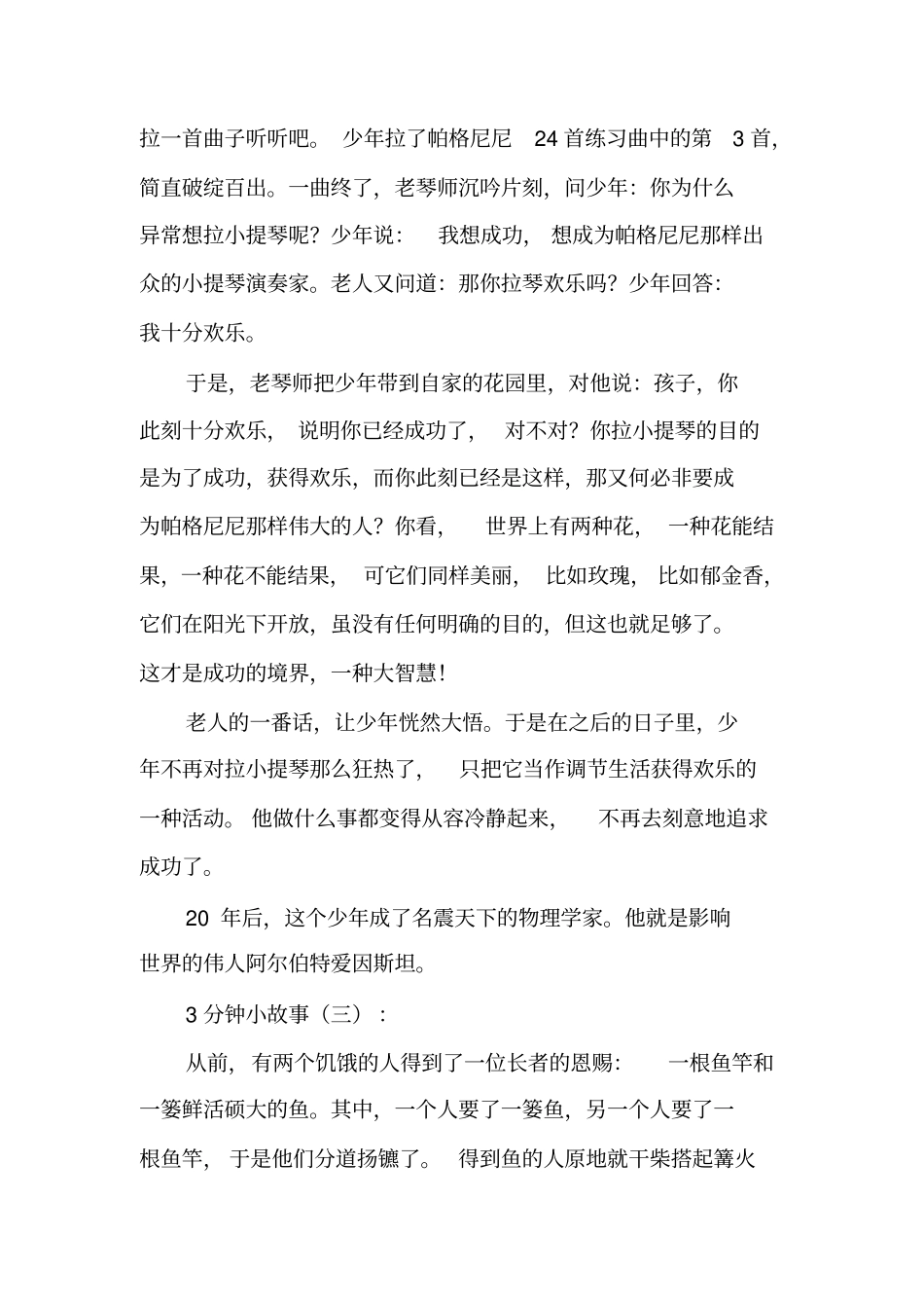 新整理3分钟小故事20个_第2页