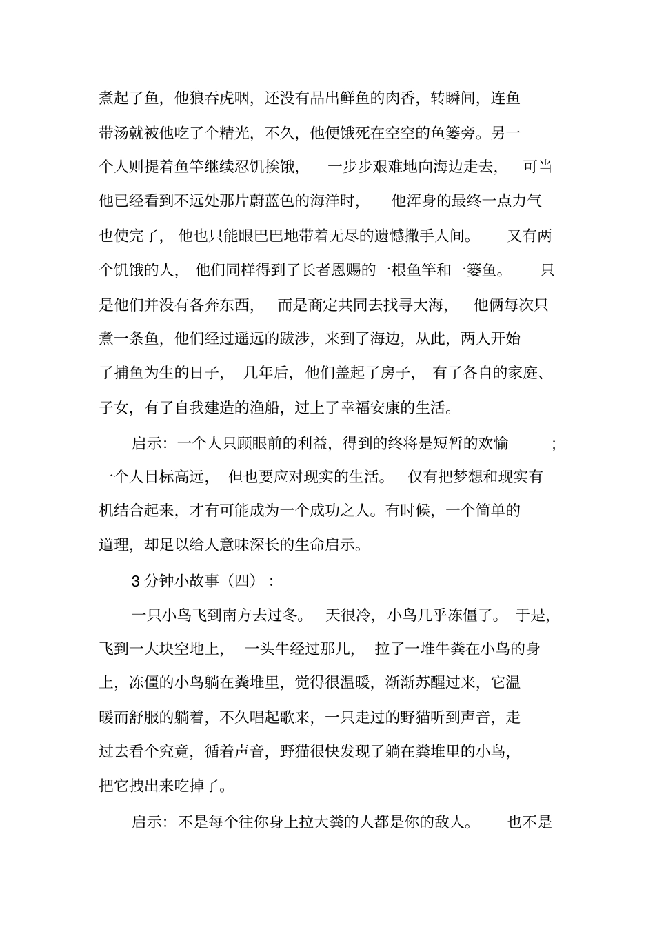 新整理3分钟小故事20个_第3页