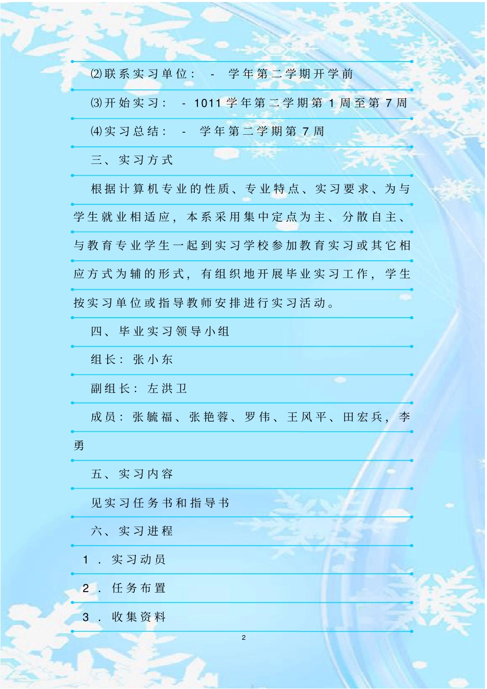 新整理专业实习计划_第2页