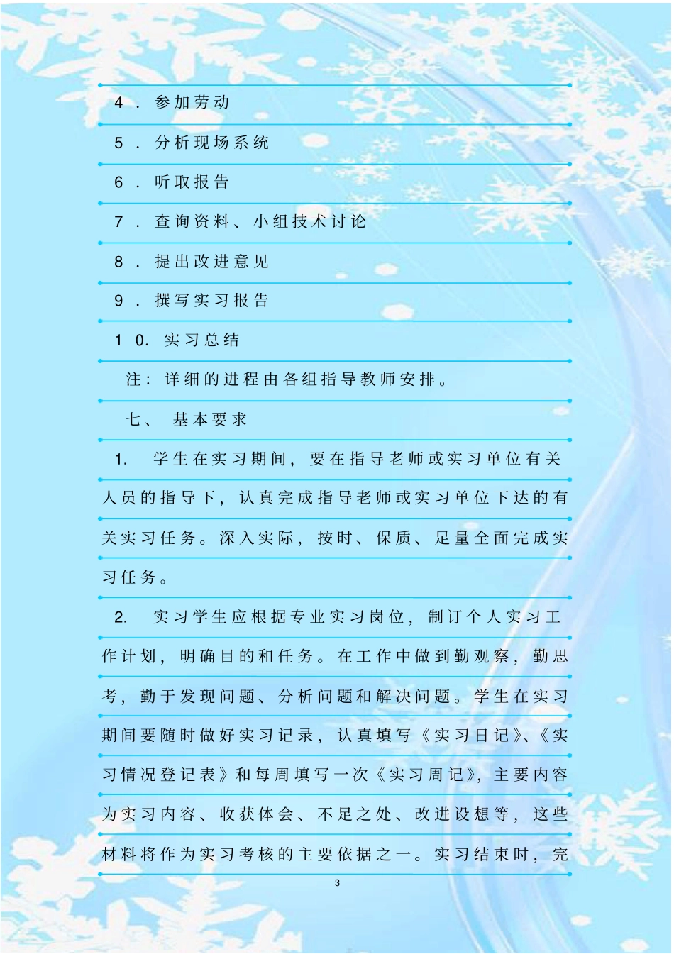 新整理专业实习计划_第3页