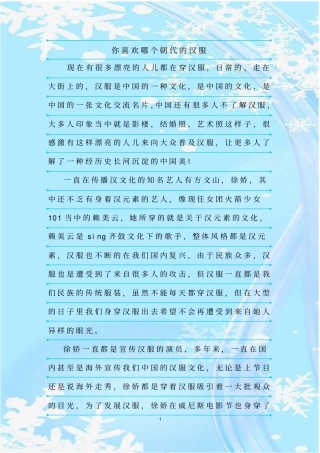 新整理你喜欢哪个朝代的汉服