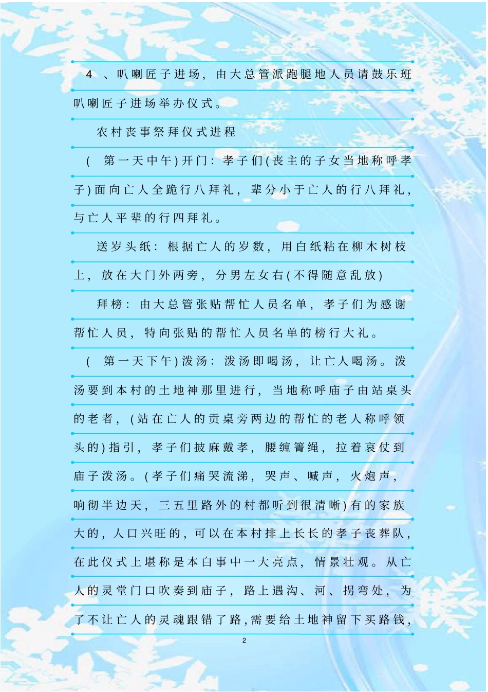 新整理农村丧事祭拜礼仪_第2页