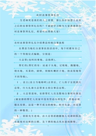 新整理农村丧事祭拜礼仪