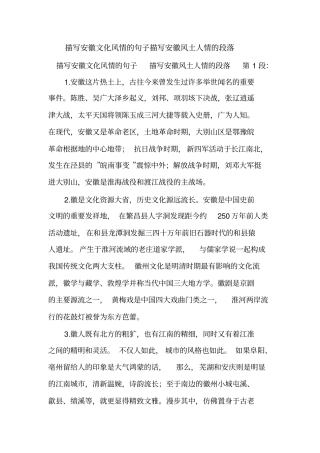 新整理描写安徽文化风情的句子描写安徽风土人情的段落