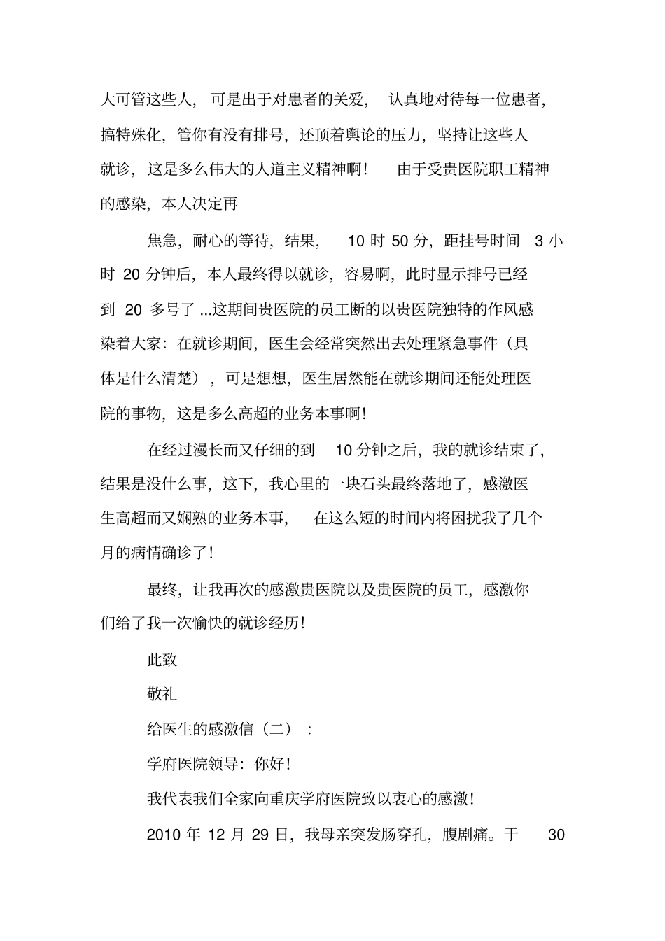 新整理给医生的感谢信_第2页