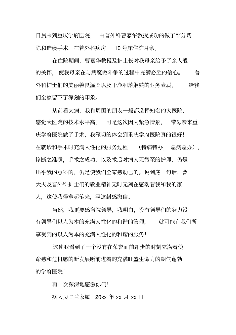 新整理给医生的感谢信_第3页