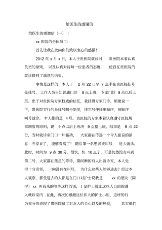 新整理给医生的感谢信