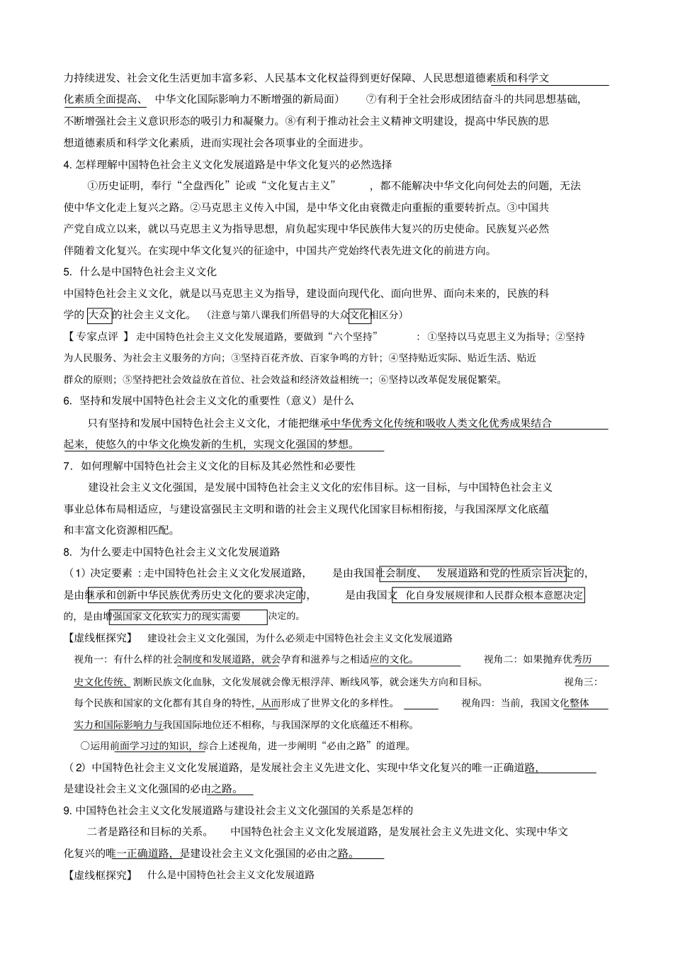 新文化生活第九、十课知识点整理版_第2页