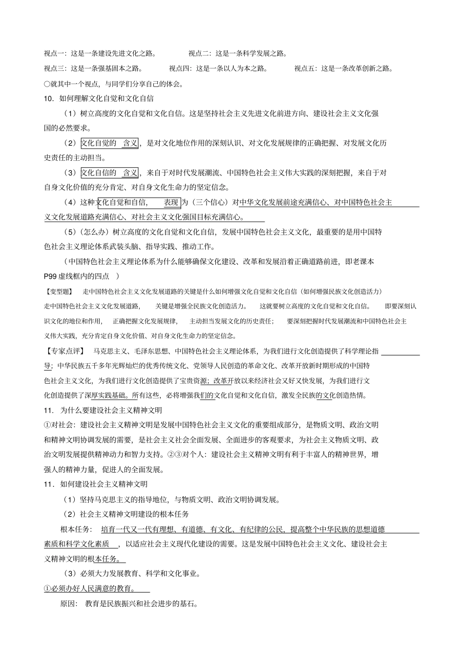 新文化生活第九、十课知识点整理版_第3页