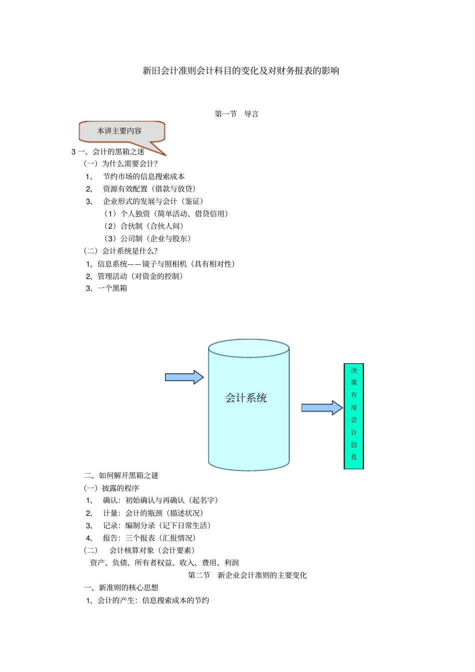 新旧会计准则会计科目的变化与对财务报表的影响_第1页