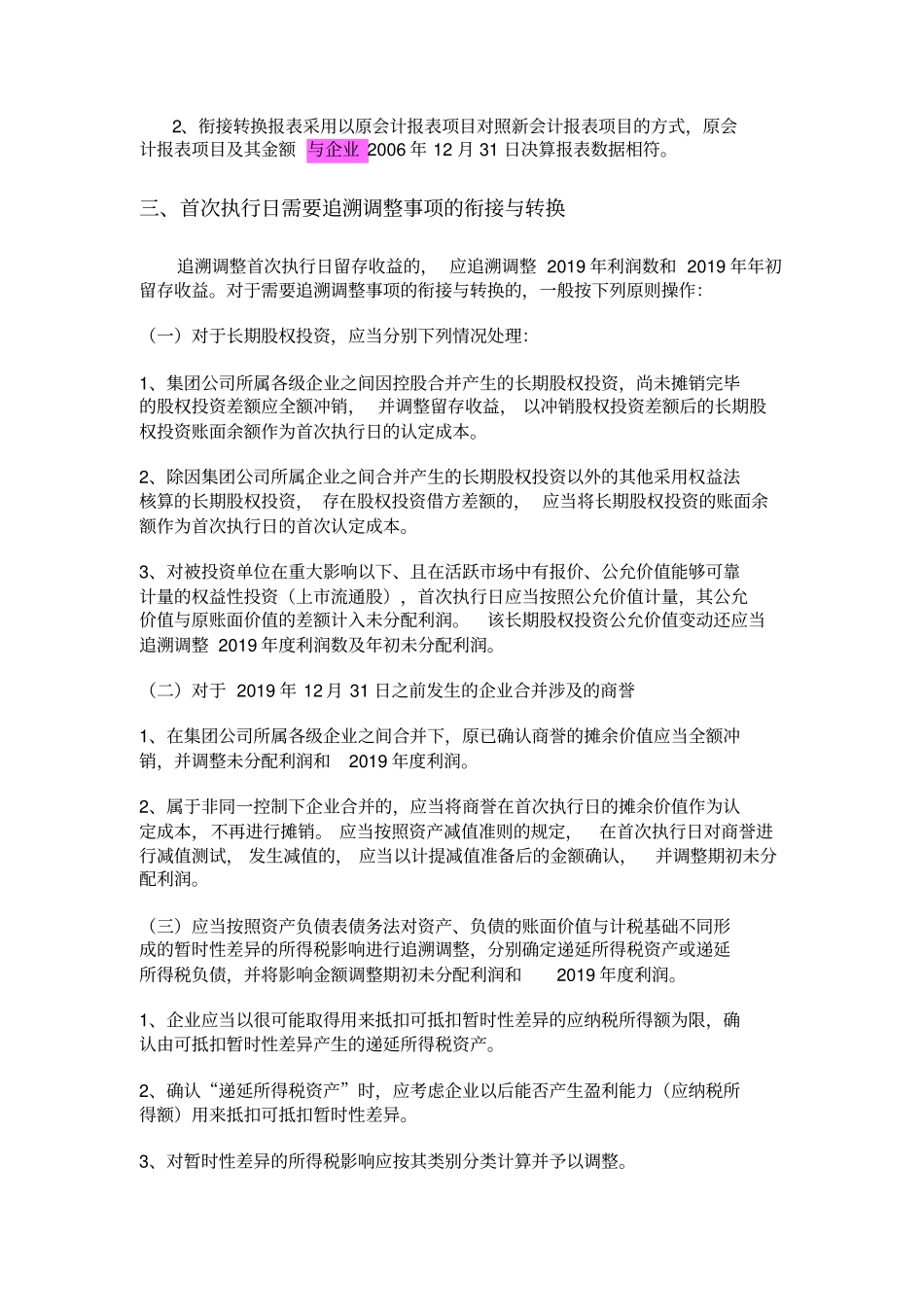 新旧会计准则衔接注意的问题-文档_第2页