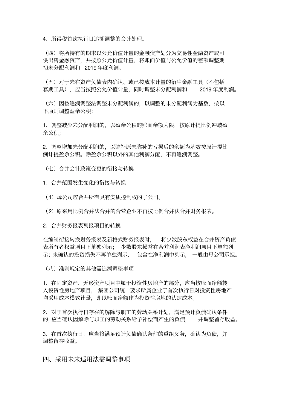 新旧会计准则衔接注意的问题-文档_第3页