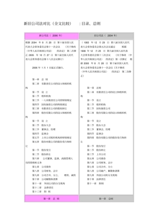 新旧公司法对比全文比较