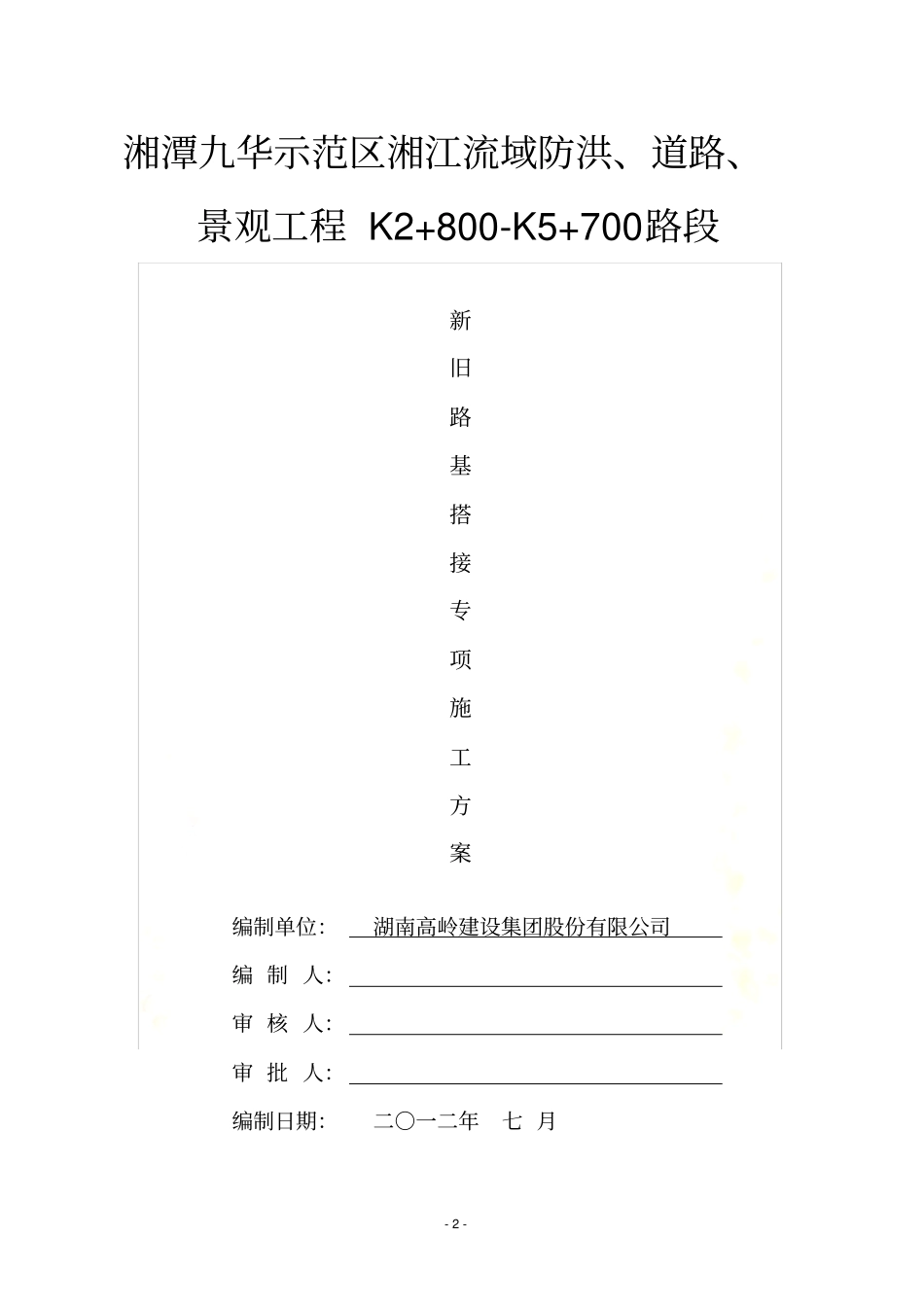 新旧路基搭接_第2页