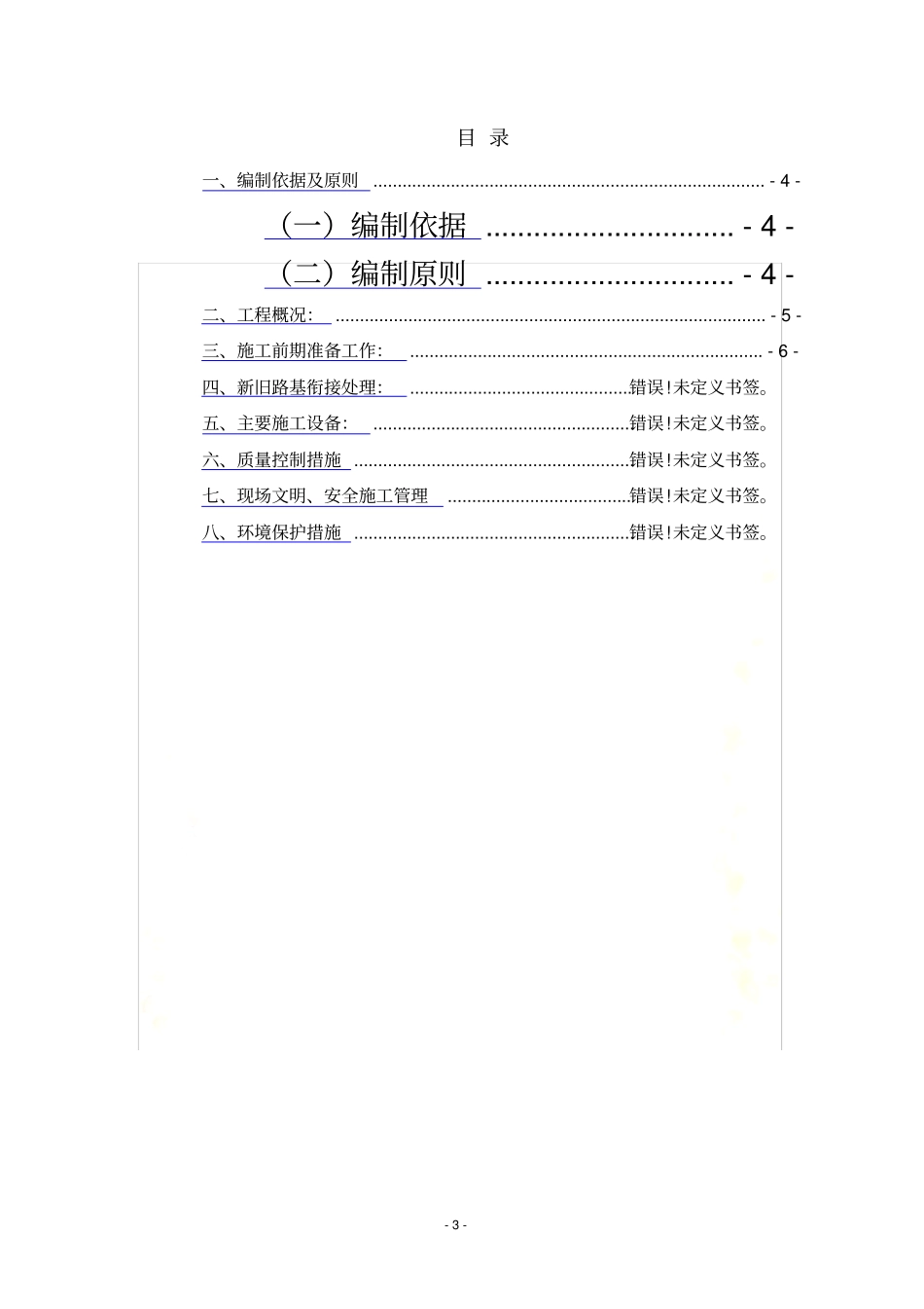新旧路基搭接_第3页